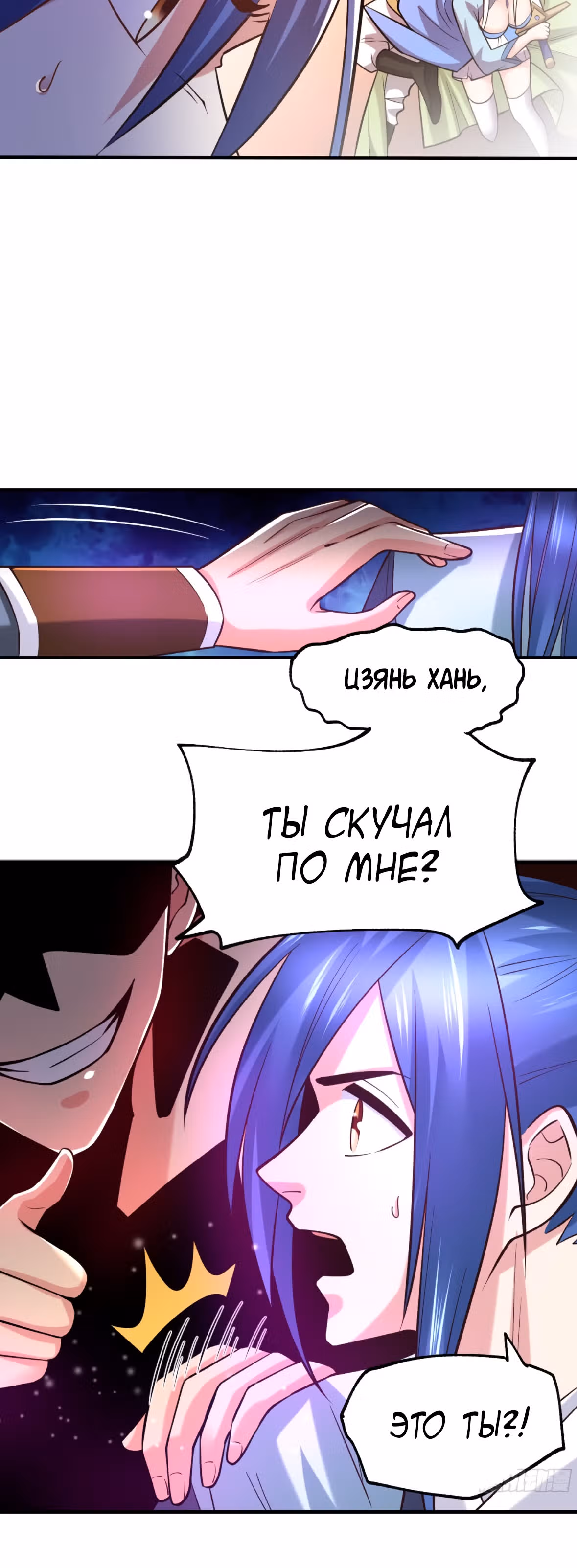 Вашей маме зять не нужен? — Том 1 · Глава 56, страница 6