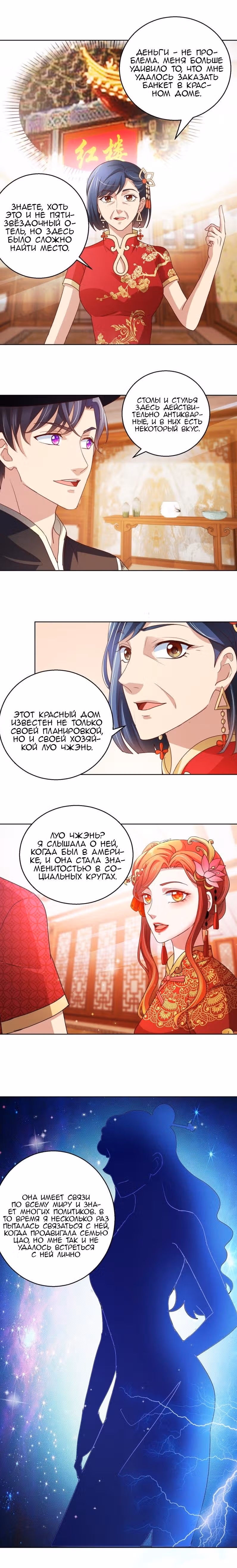 Бессмертный отец — Том 1 · Глава 139, страница 8