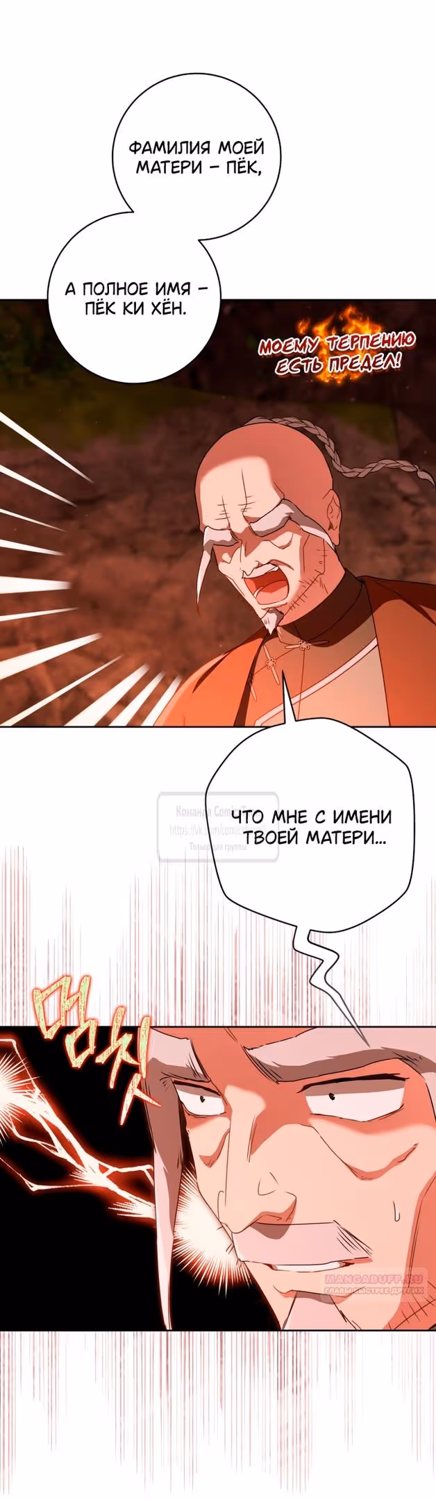 Я стала презренной внучкой в мире Мурим — Том 2 · Глава 81, страница 22