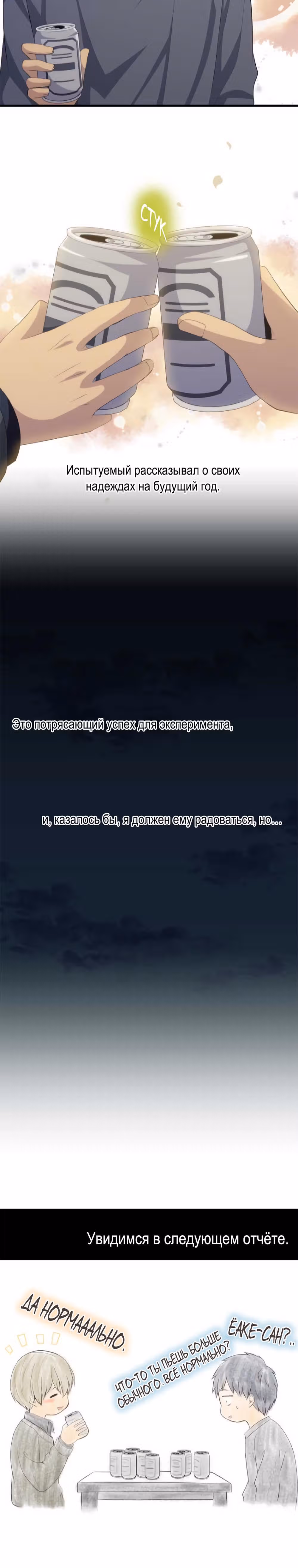 Повторная жизнь — Том 6 · Глава 199, страница 18