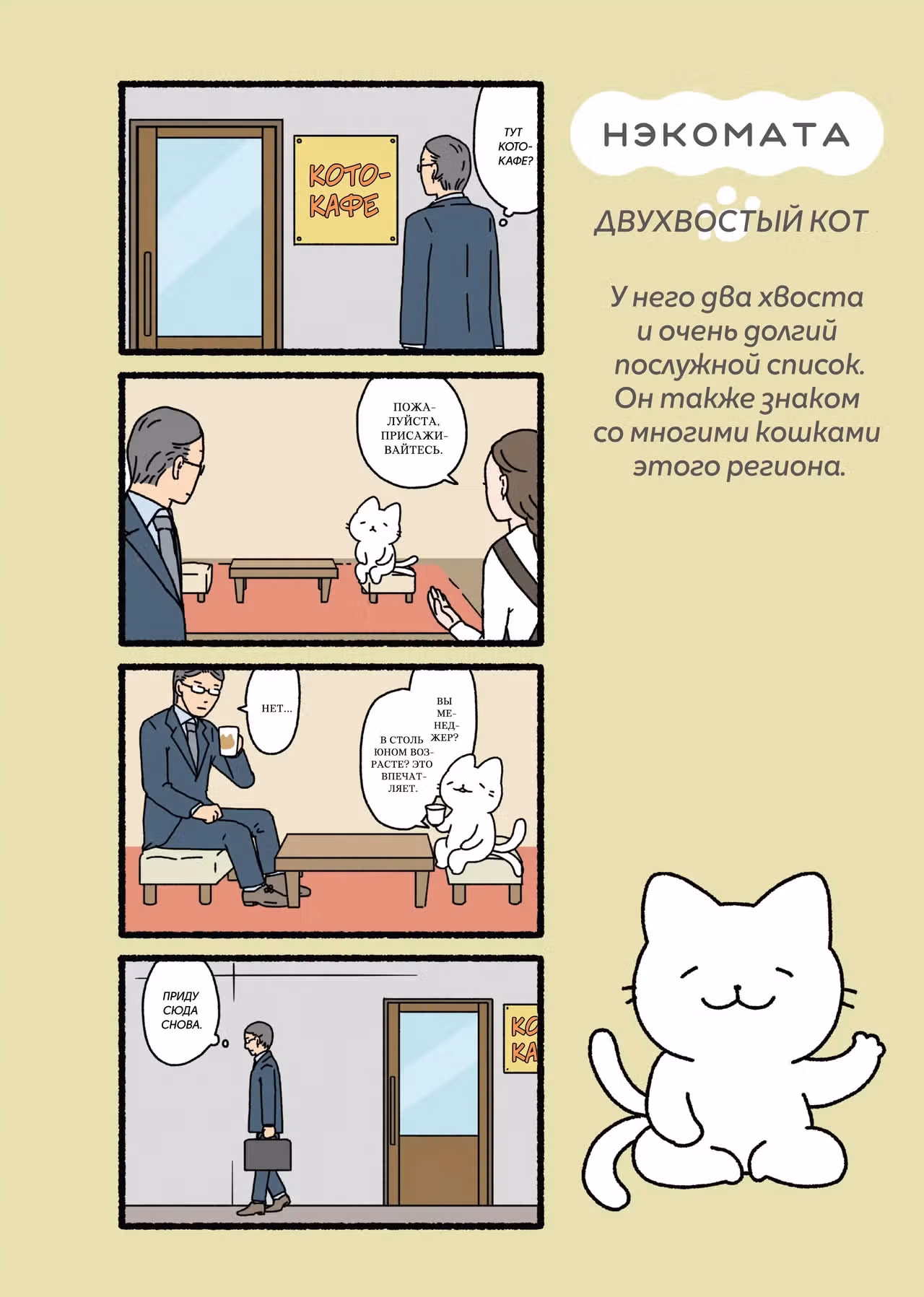 Коты-ёкаи — Том 1 · Глава 19, страница 1