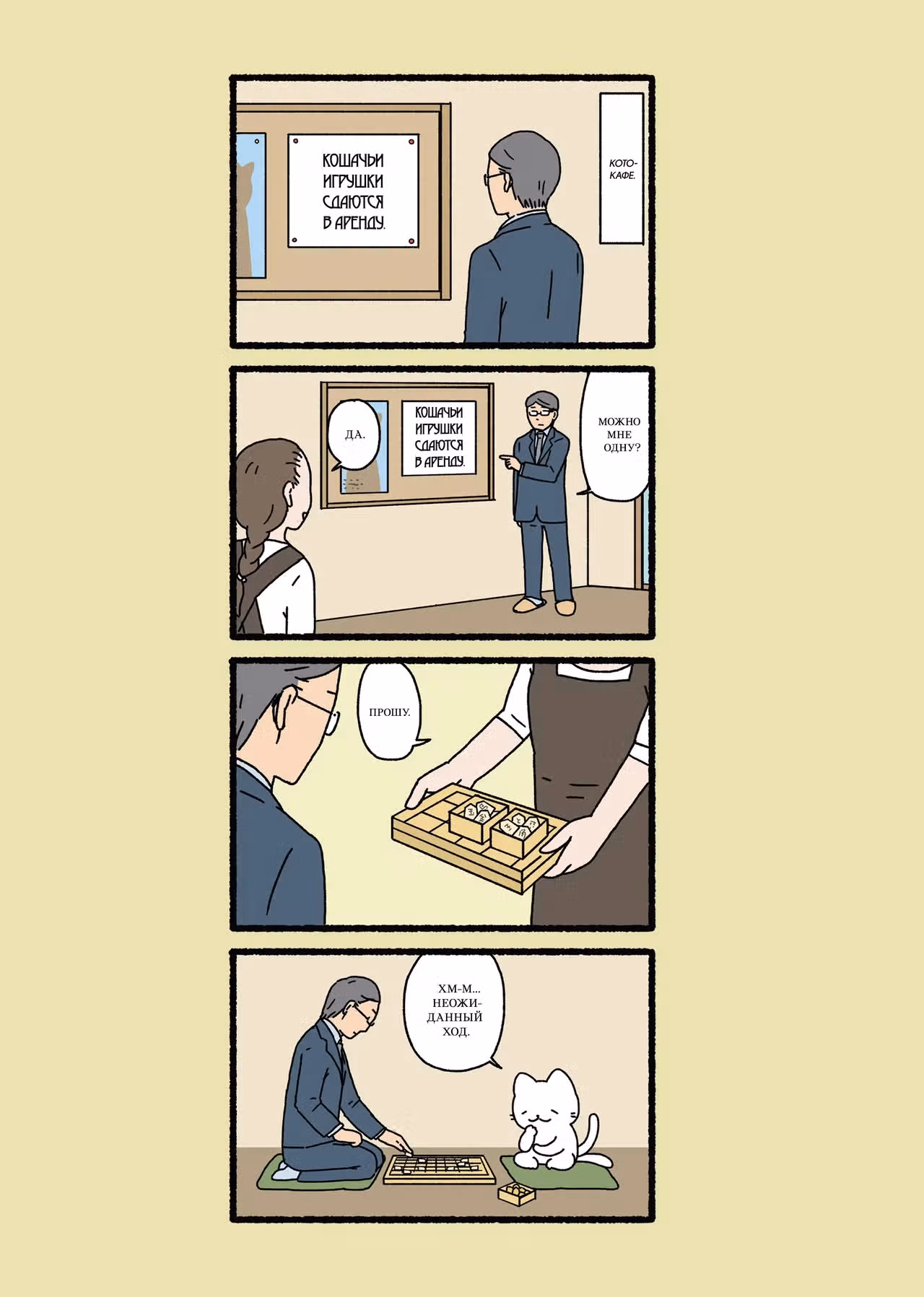 Коты-ёкаи — Том 1 · Глава 19, страница 2