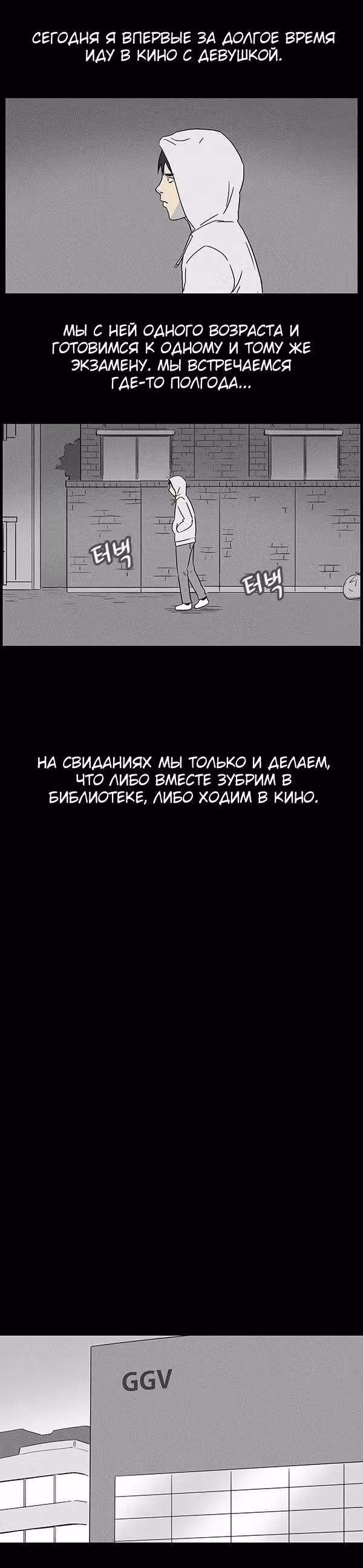 Потусторонние истории — Том 1 · Глава 43, страница 6