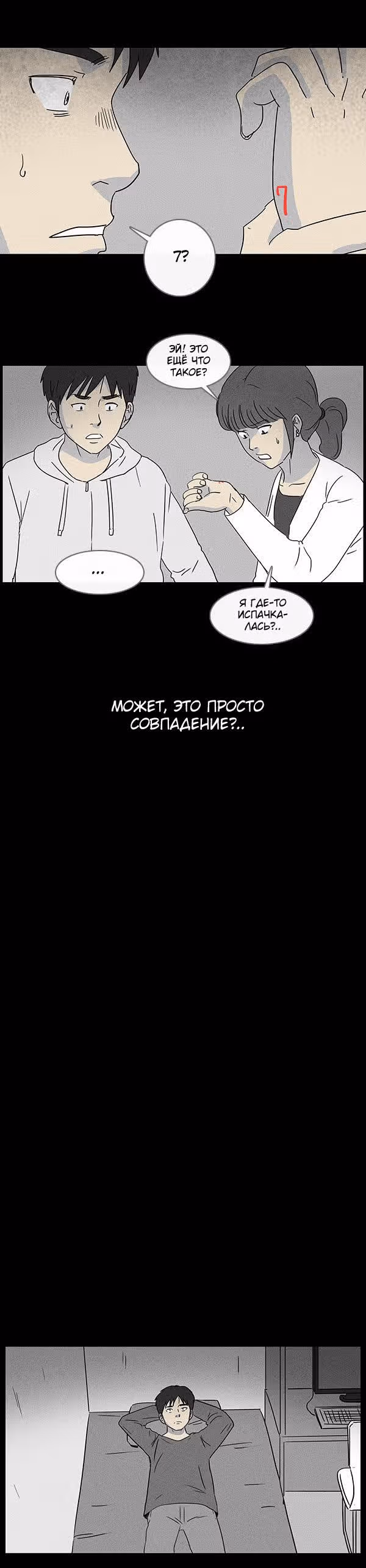 Потусторонние истории — Том 1 · Глава 43, страница 10