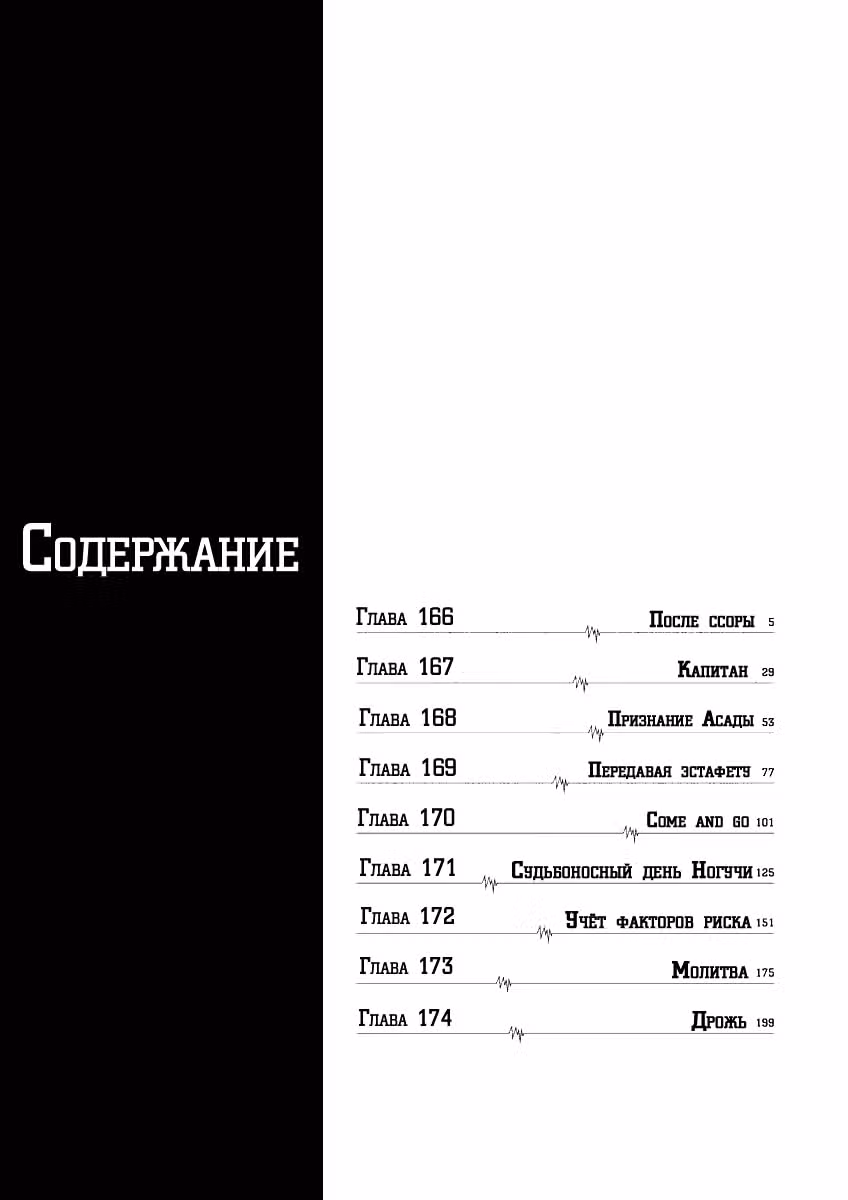 Команда "Дракон Медицинский" — Том 3 · Глава 166, страница 3
