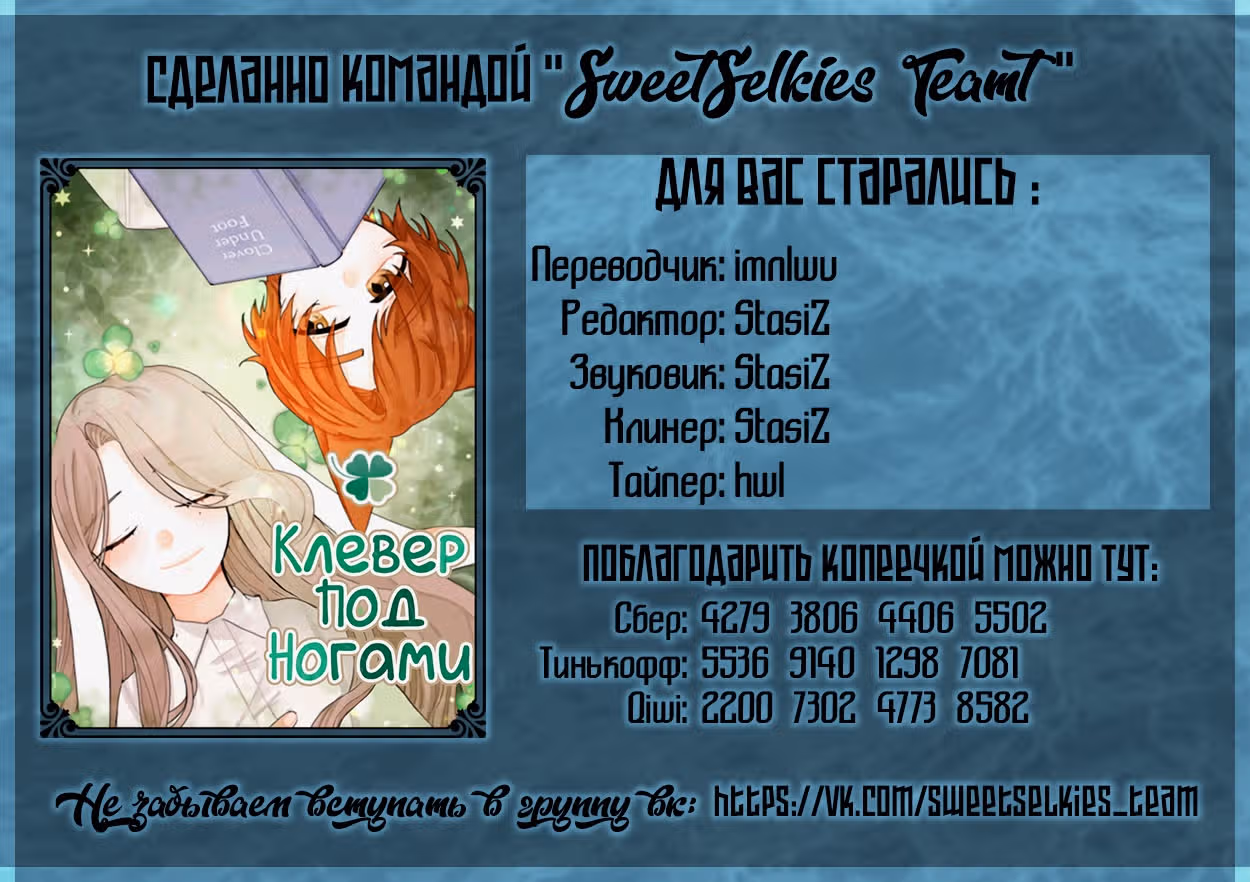 Клевер под ногами — Том 1 · Глава 12, страница 22