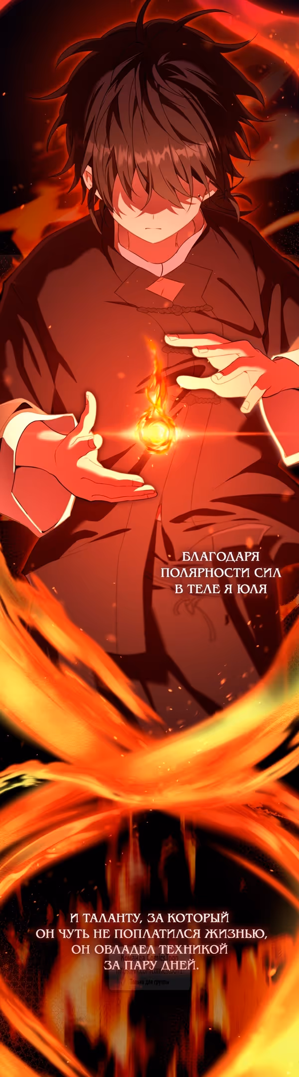 Я стала презренной внучкой в мире Мурим — Том 2 · Глава 80, страница 49