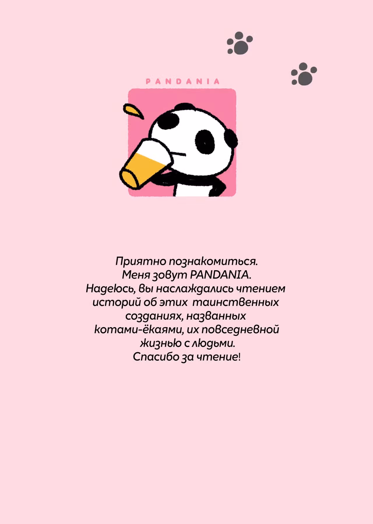 Коты-ёкаи — Том 1 · Глава 19.6, страница 2