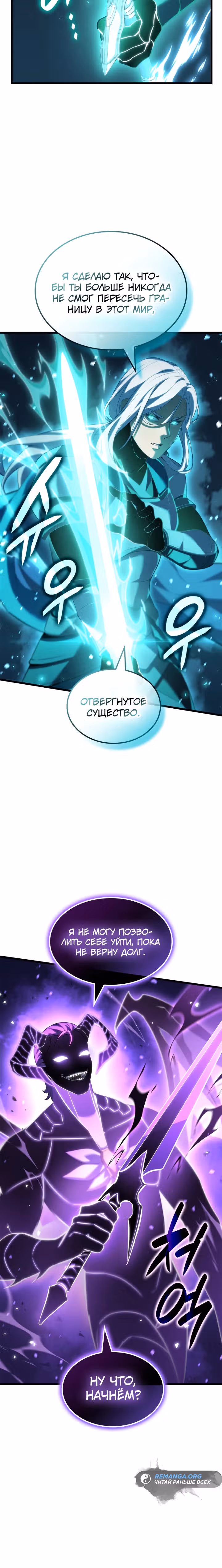 Младший сын графа – ранкер! — Том 1 · Глава 86, страница 6