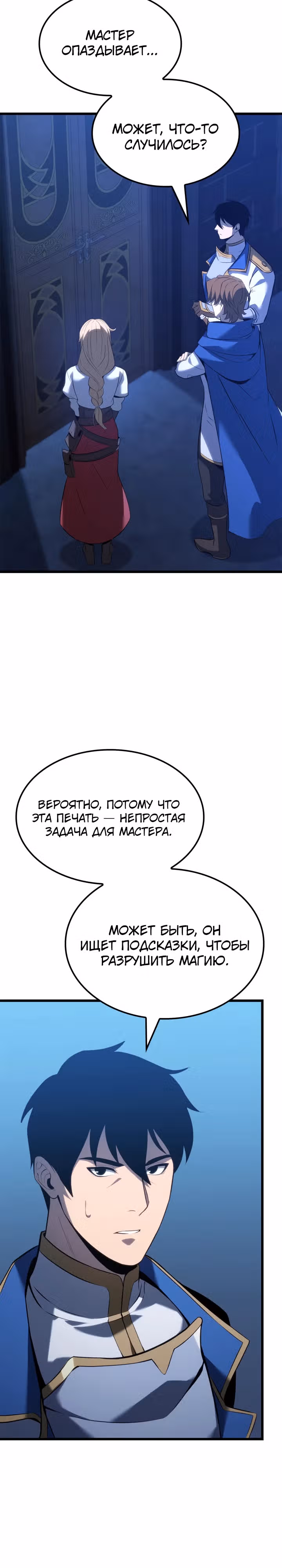 Младший сын графа – ранкер! — Том 1 · Глава 86, страница 9
