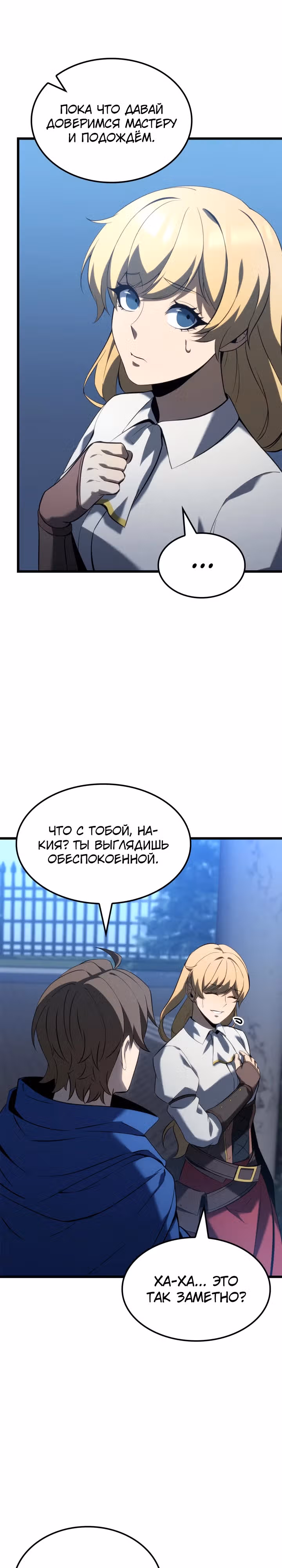 Младший сын графа – ранкер! — Том 1 · Глава 86, страница 10