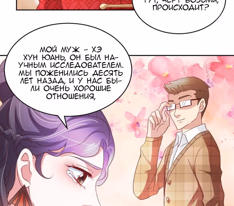 Бессмертный отец — Том 1 · Глава 141, страница 3