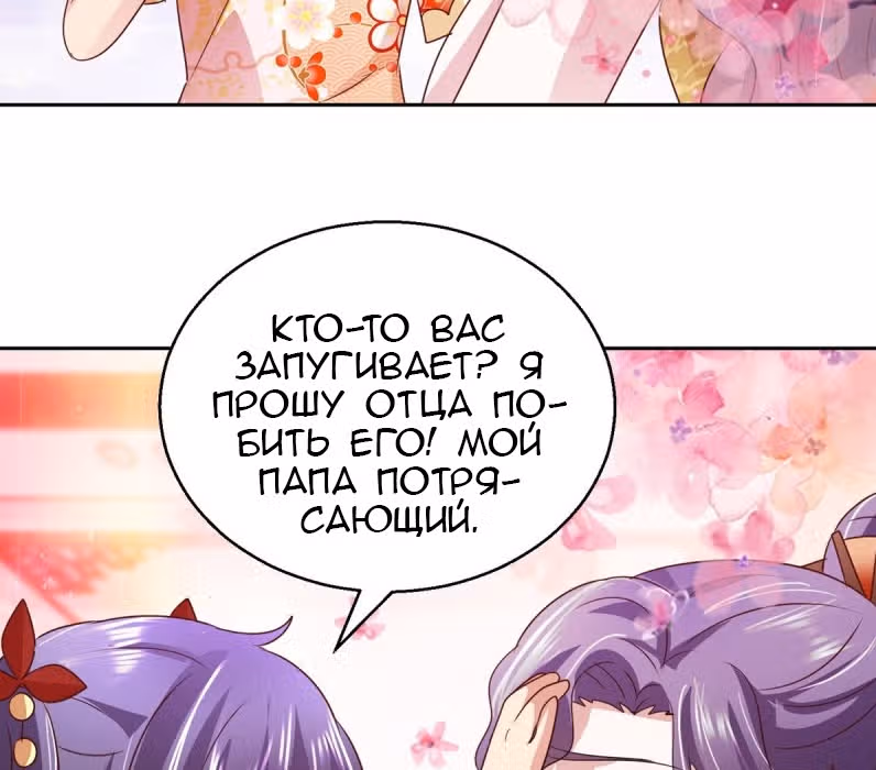 Бессмертный отец — Том 1 · Глава 141, страница 46