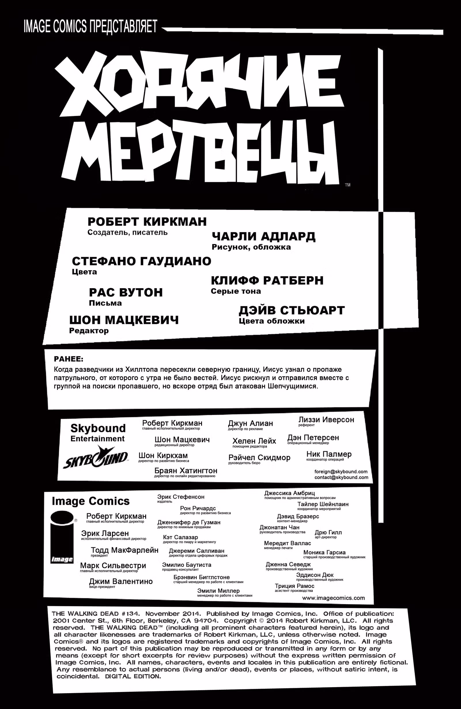 Ходячие мертвецы — Том 8 · Глава 134, страница 2