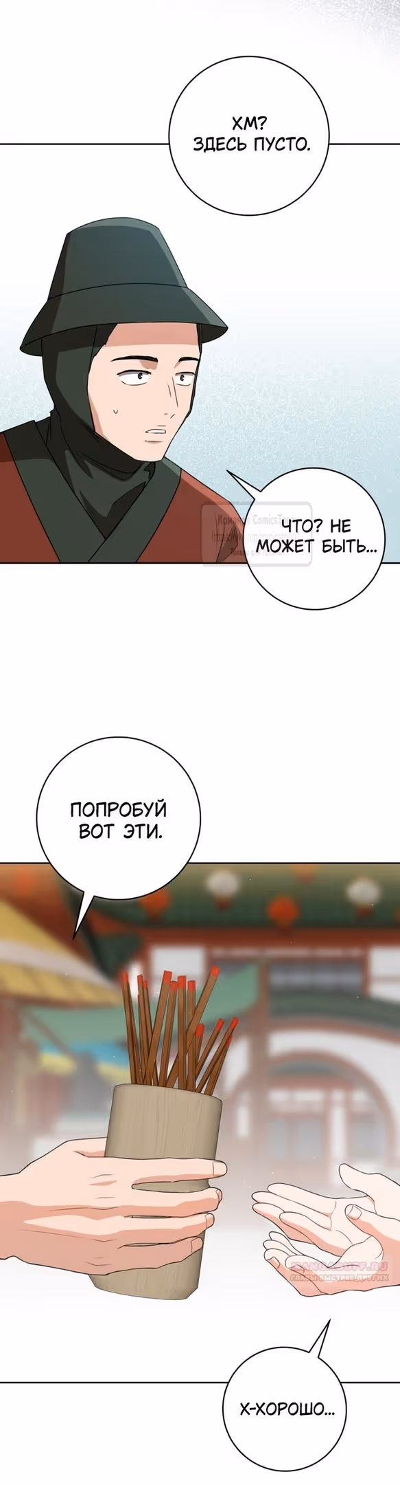Я стала презренной внучкой в мире Мурим — Том 2 · Глава 79, страница 36
