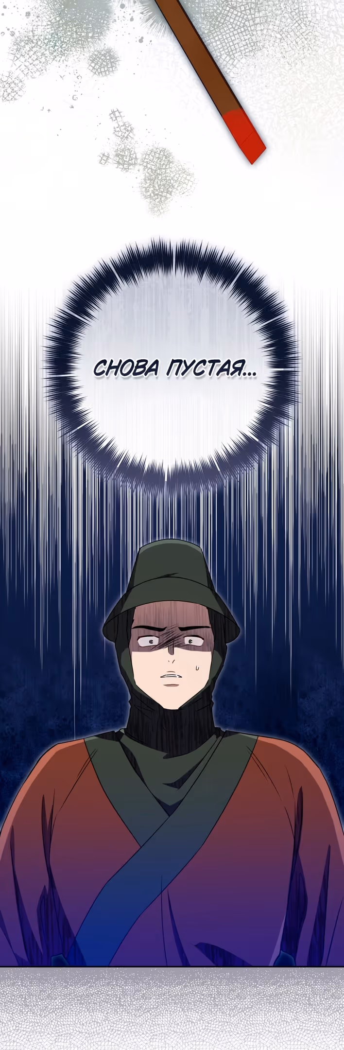 Я стала презренной внучкой в мире Мурим — Том 2 · Глава 79, страница 39
