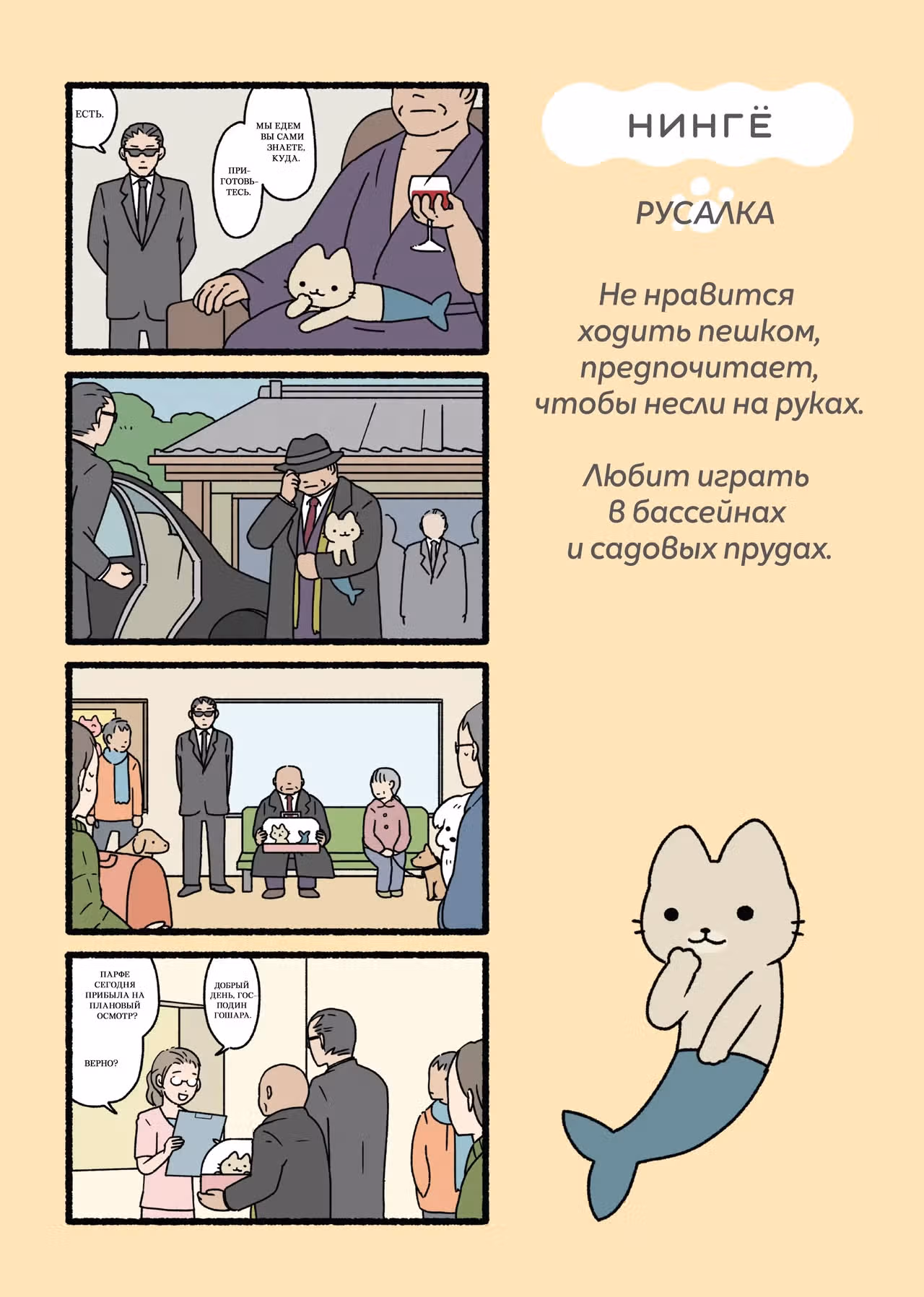 Коты-ёкаи — Том 2 · Глава 20, страница 5