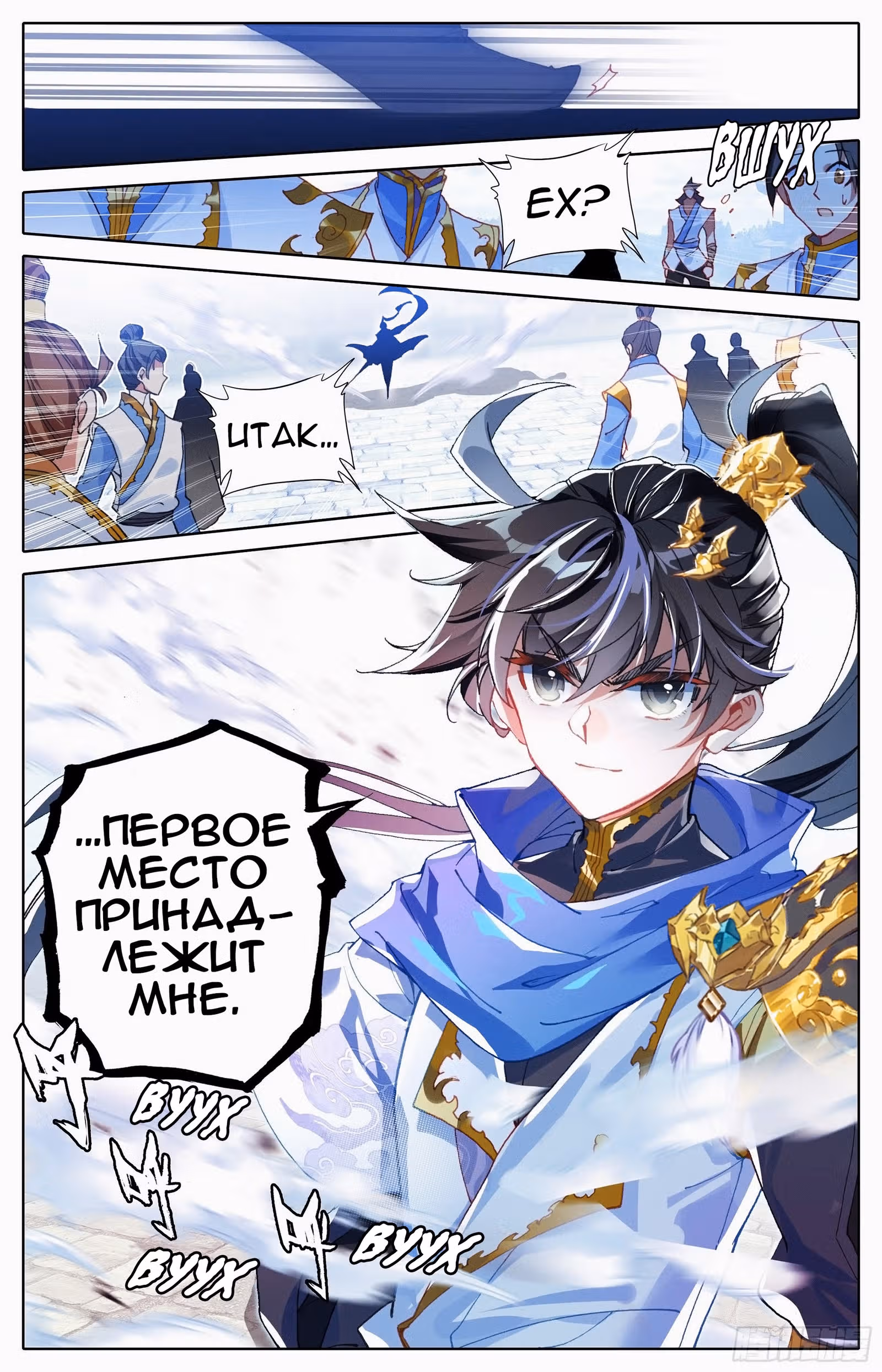 Лазурное Наследие — Том 1 · Глава 8, страница 8