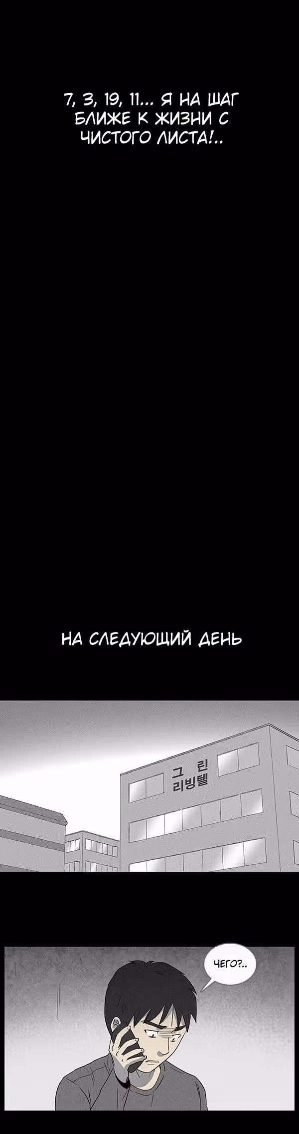 Потусторонние истории — Том 1 · Глава 45, страница 11