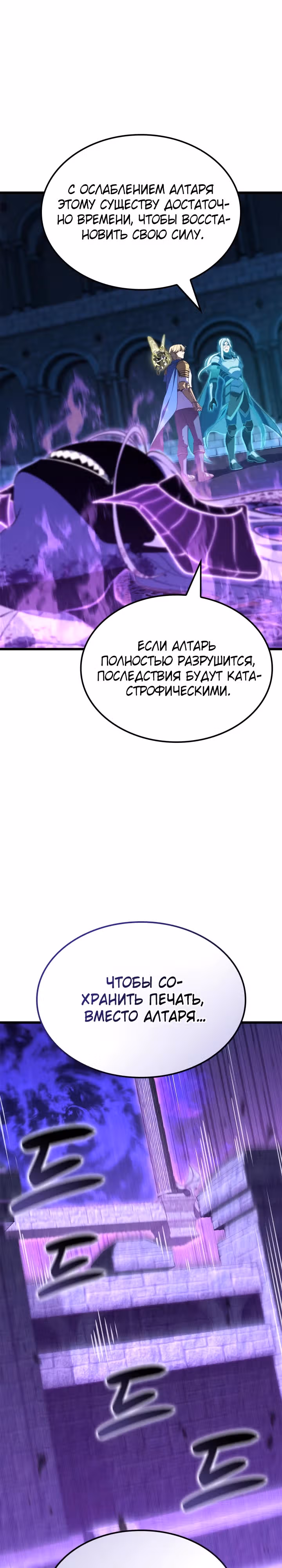 Младший сын графа – ранкер! — Том 1 · Глава 87, страница 29