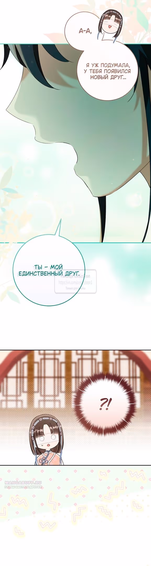 Я стала презренной внучкой в мире Мурим — Том 2 · Глава 77, страница 50