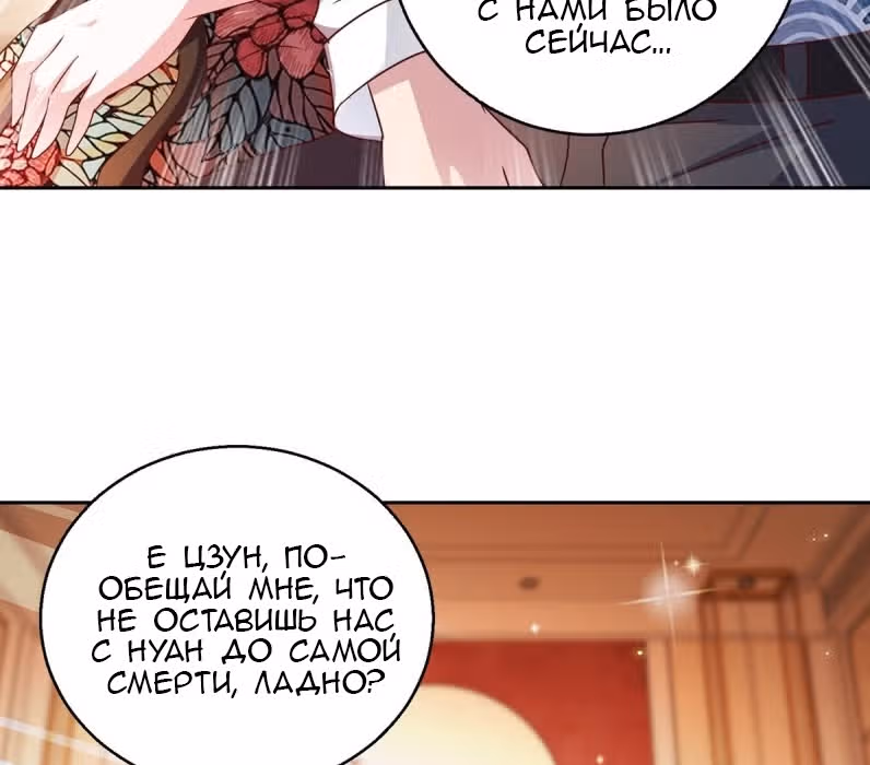 Бессмертный отец — Том 1 · Глава 142, страница 12
