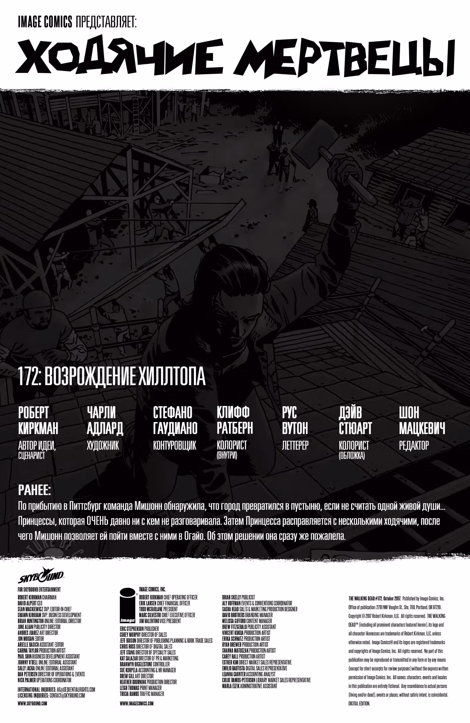 Ходячие мертвецы — Том 8 · Глава 172, страница 2