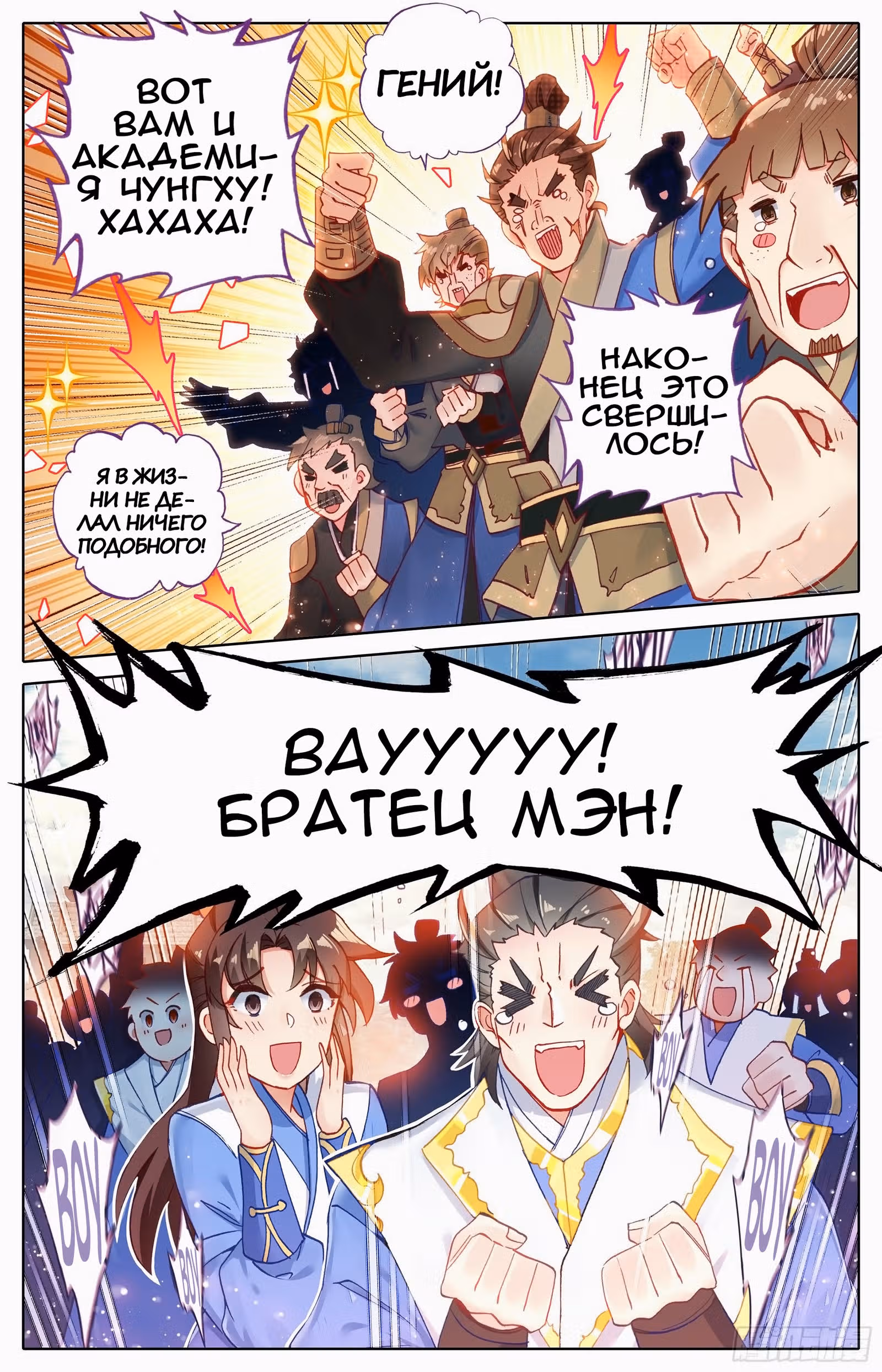 Лазурное Наследие — Том 1 · Глава 9, страница 11