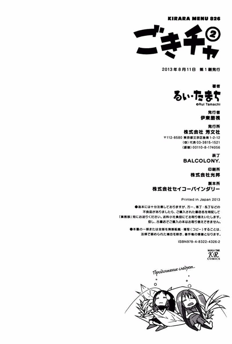 Гокитя — Том 2 · Глава 28, страница 11