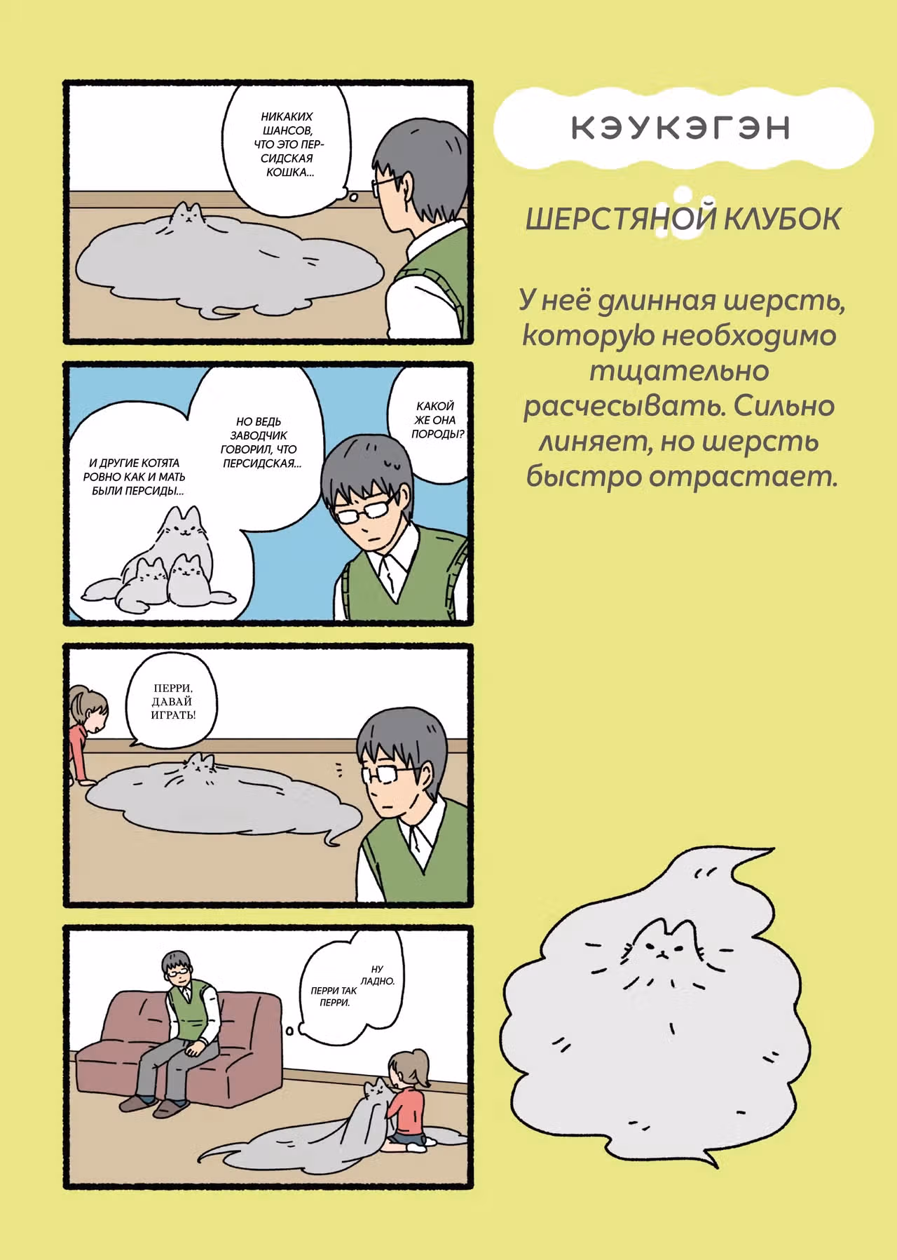 Коты-ёкаи — Том 2 · Глава 24, страница 1