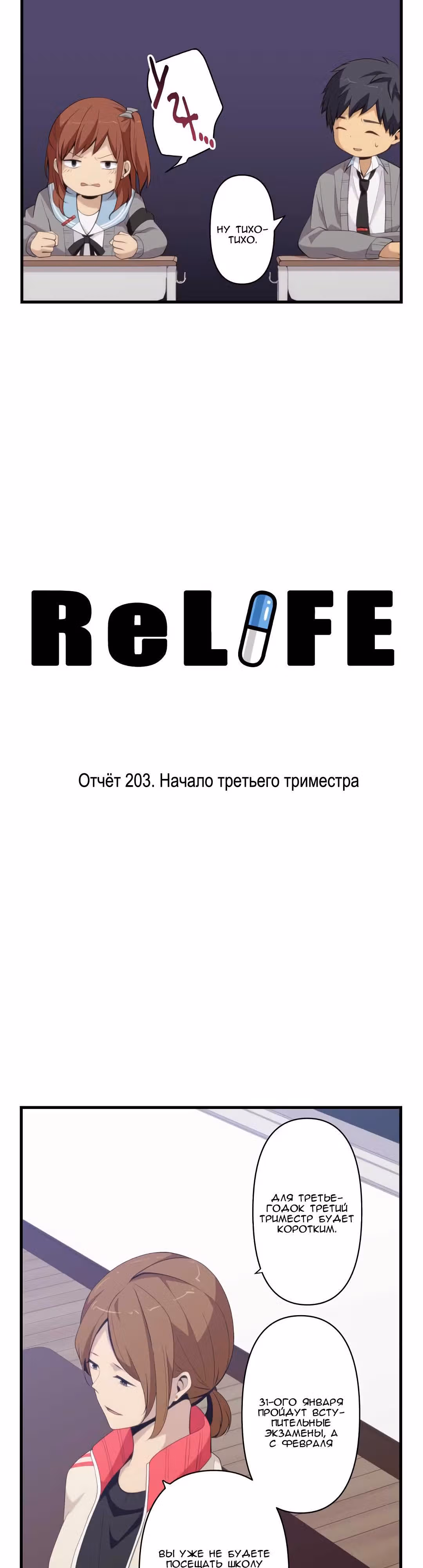 Повторная жизнь — Том 6 · Глава 203, страница 2