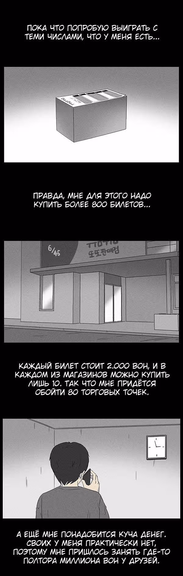 Потусторонние истории — Том 1 · Глава 46, страница 2