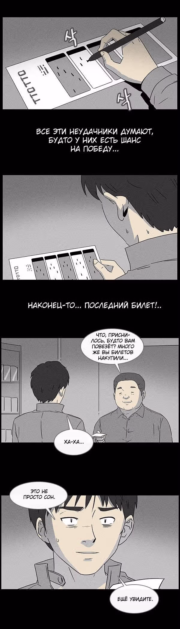 Потусторонние истории — Том 1 · Глава 46, страница 12