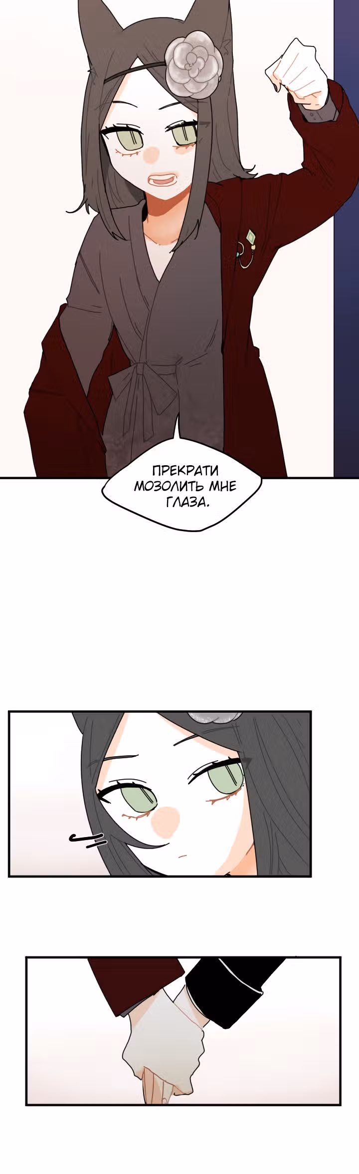 Клевер под ногами — Том 1 · Глава 15, страница 23