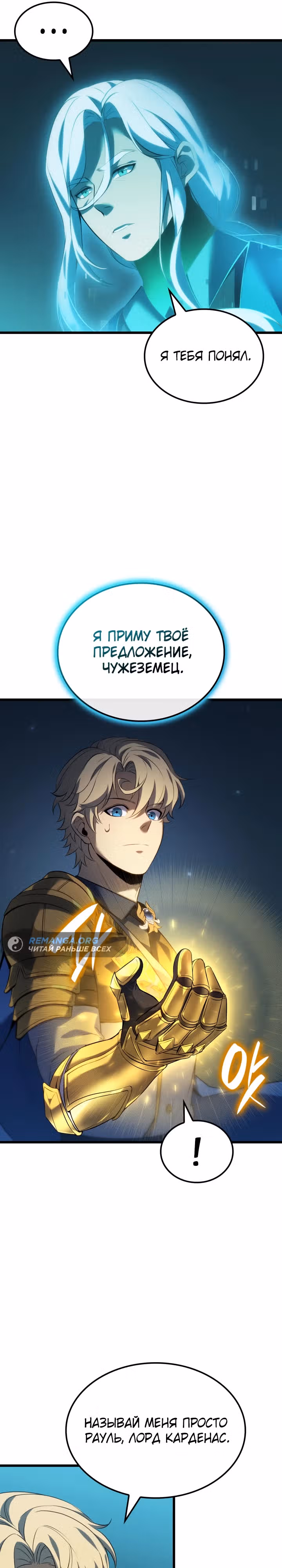 Младший сын графа – ранкер! — Том 1 · Глава 88, страница 12