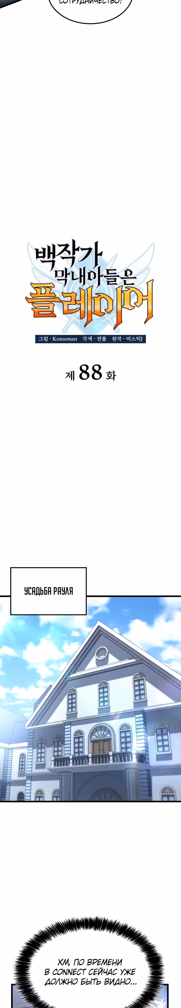 Младший сын графа – ранкер! — Том 1 · Глава 88, страница 14