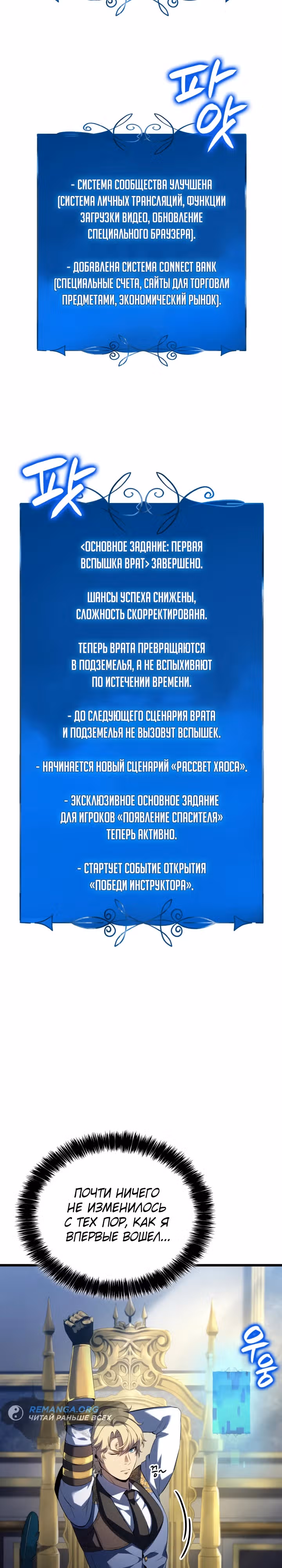 Младший сын графа – ранкер! — Том 1 · Глава 88, страница 16