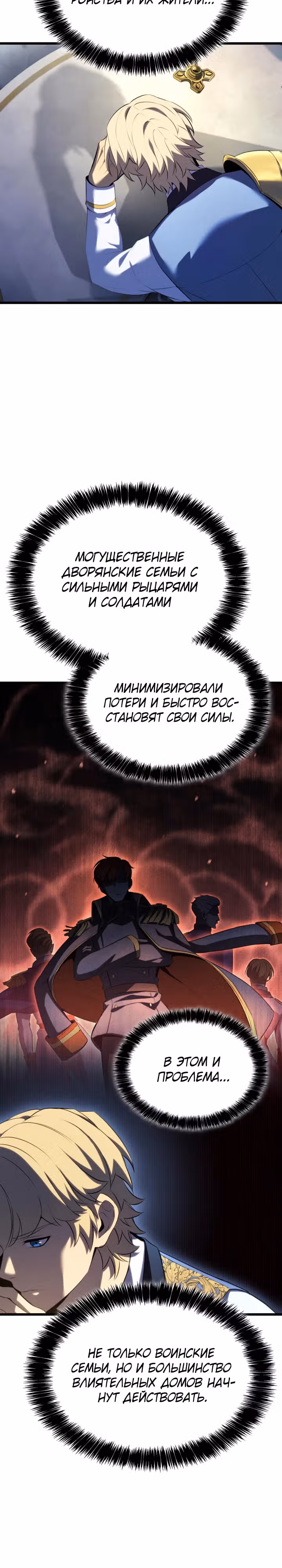 Младший сын графа – ранкер! — Том 1 · Глава 88, страница 20