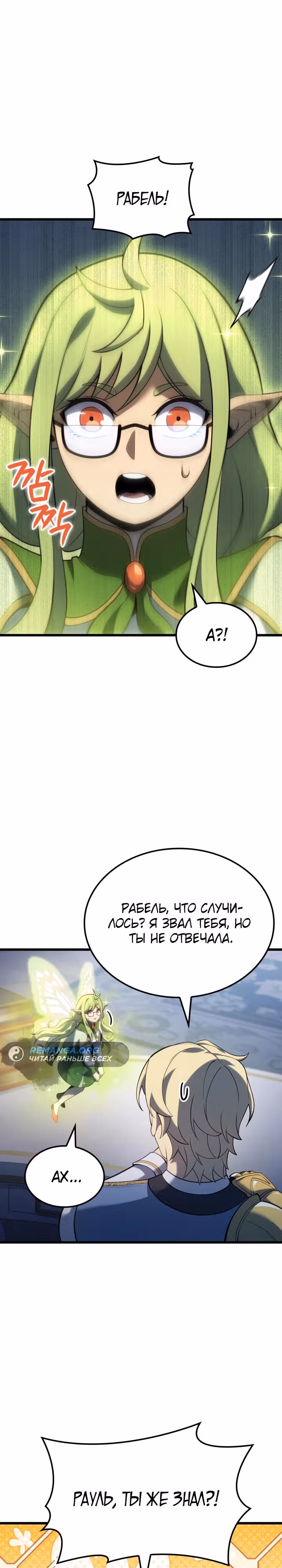 Младший сын графа – ранкер! — Том 1 · Глава 88, страница 29