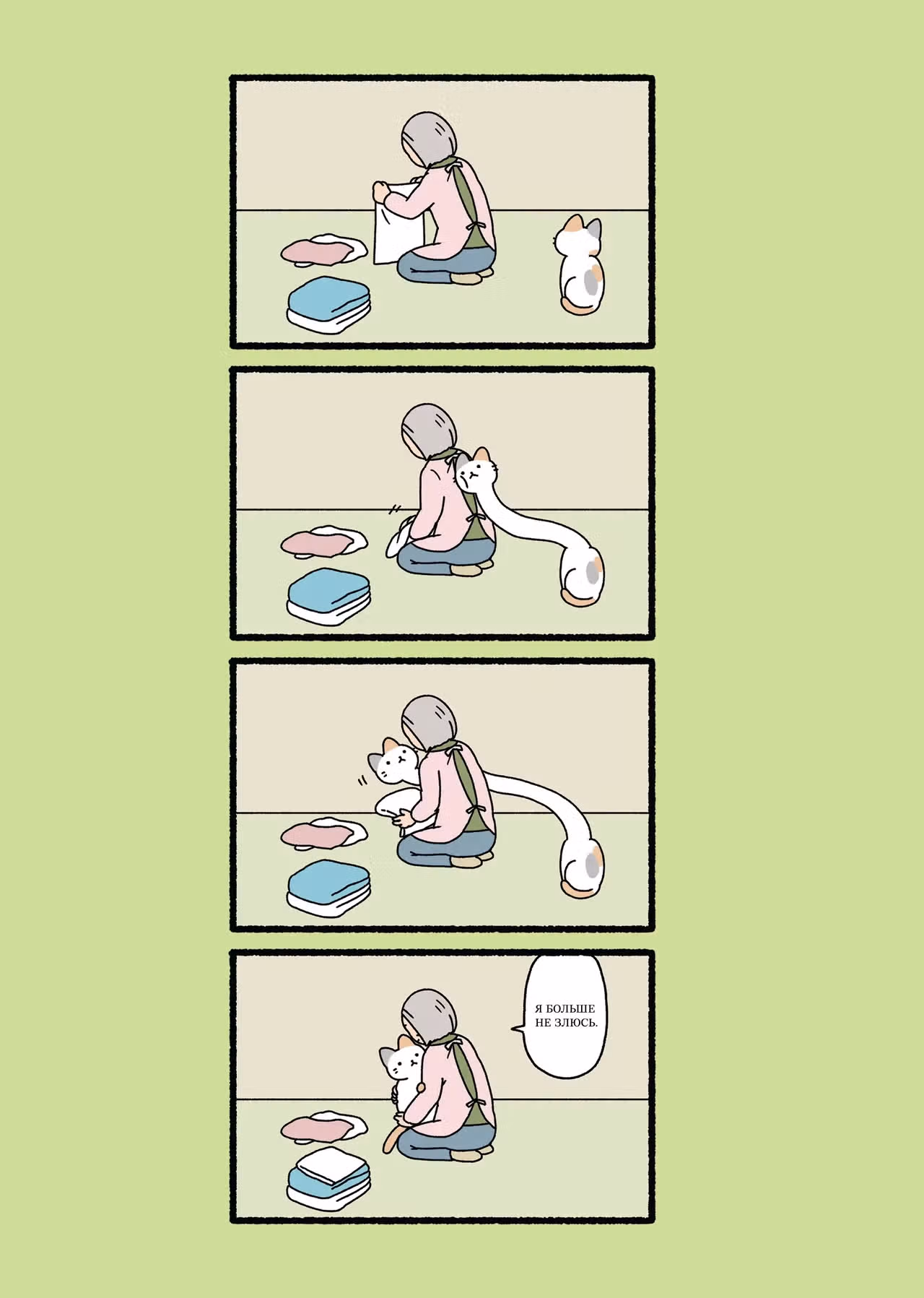 Коты-ёкаи — Том 2 · Глава 25, страница 9