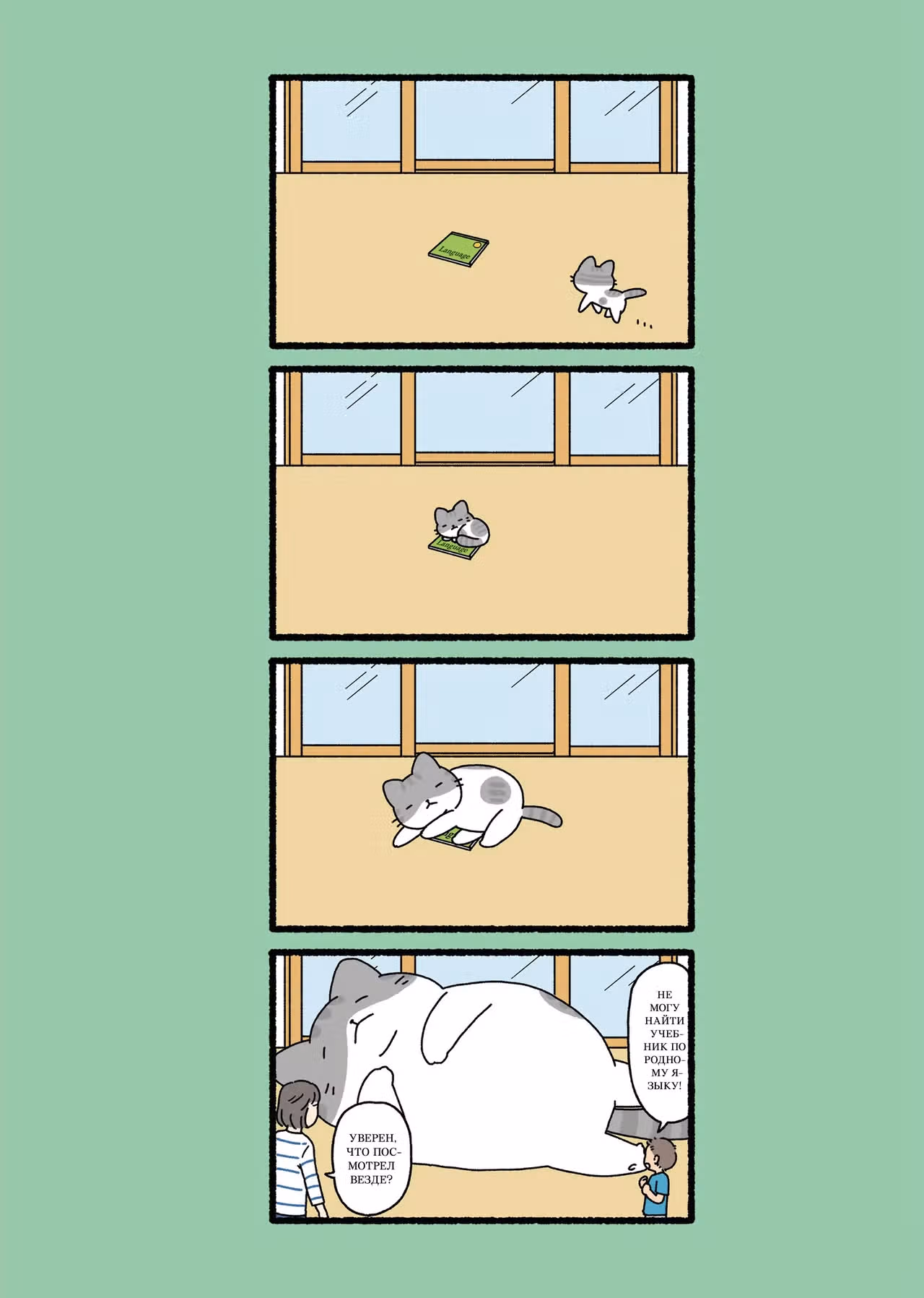 Коты-ёкаи — Том 2 · Глава 27, страница 2