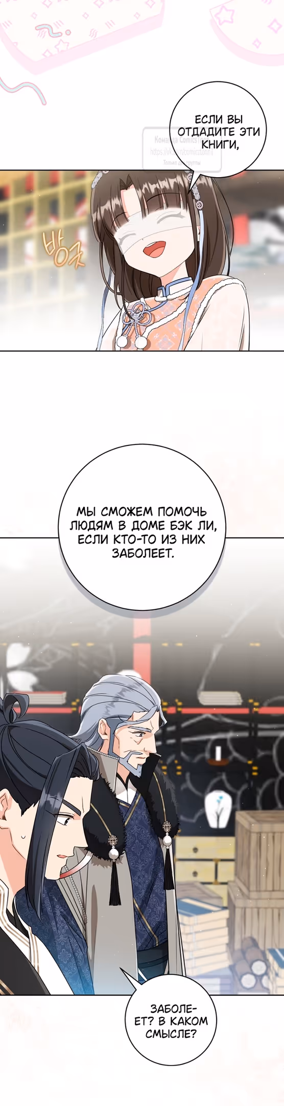 Я стала презренной внучкой в мире Мурим — Том 2 · Глава 74, страница 9