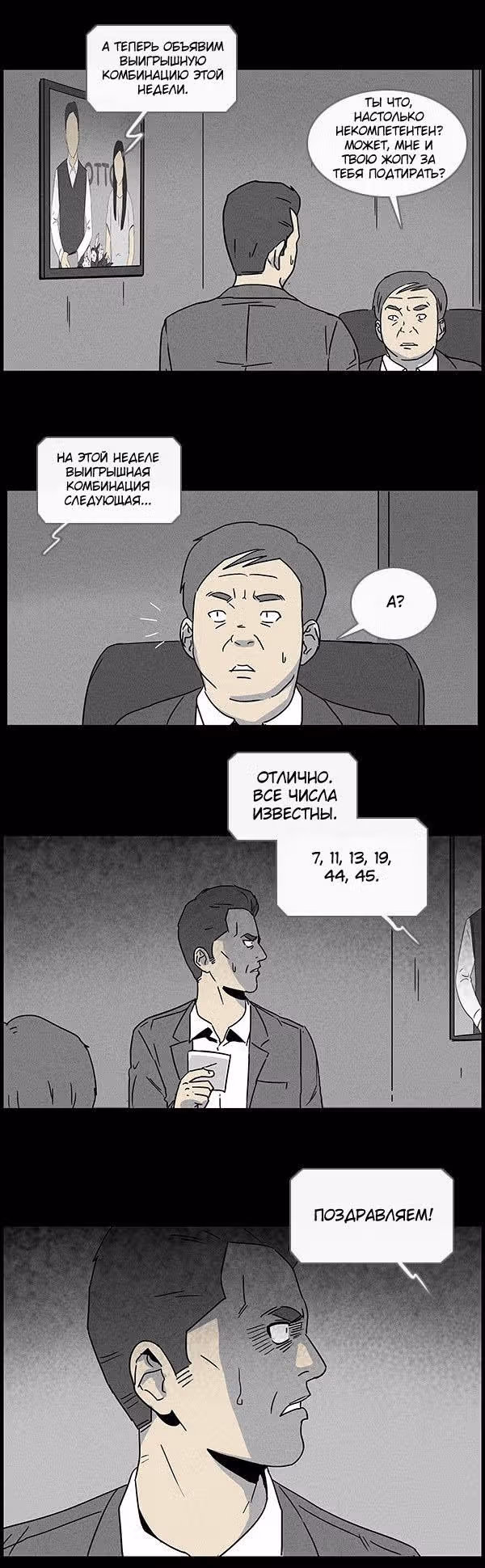 Потусторонние истории — Том 1 · Глава 48, страница 13