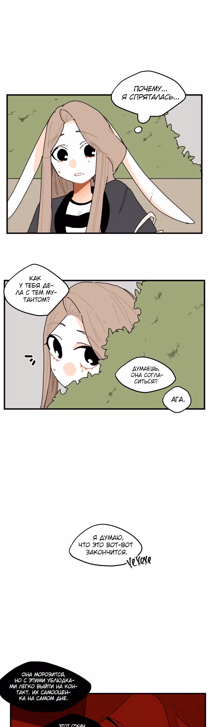 Клевер под ногами — Том 1 · Глава 16, страница 16