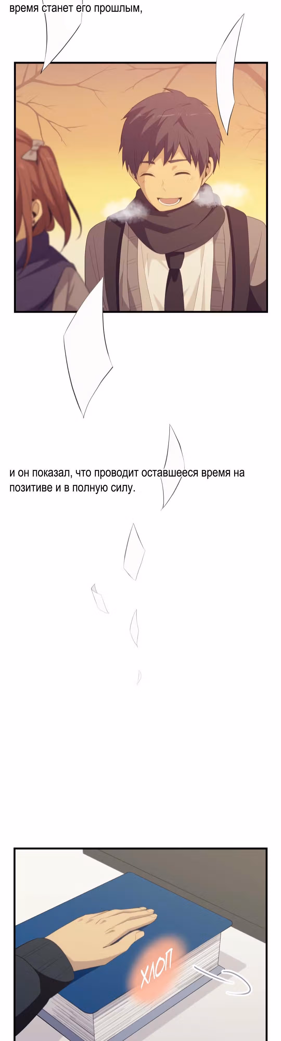 Повторная жизнь — Том 6 · Глава 205, страница 21