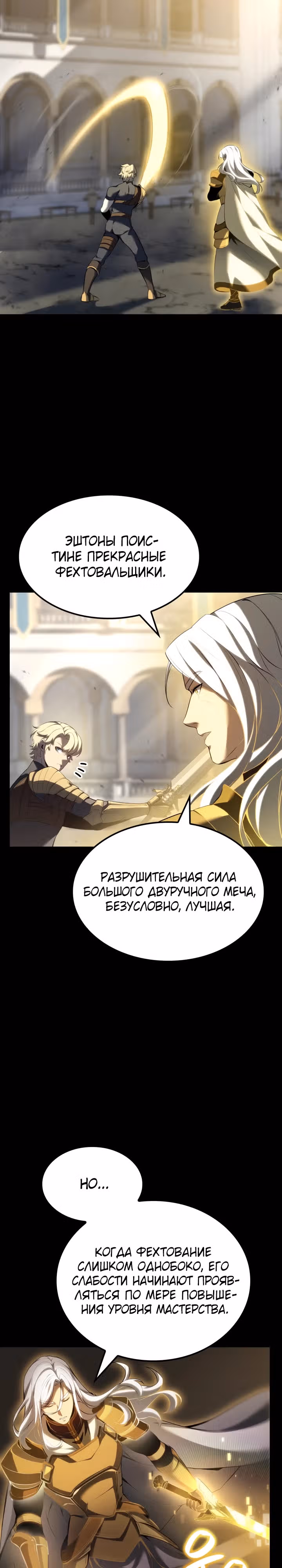 Младший сын графа – ранкер! — Том 1 · Глава 89, страница 16