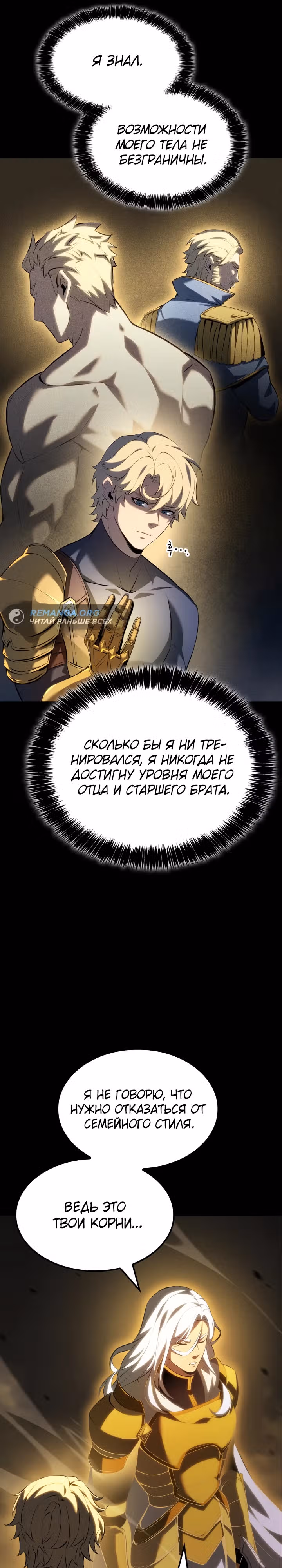 Младший сын графа – ранкер! — Том 1 · Глава 89, страница 19