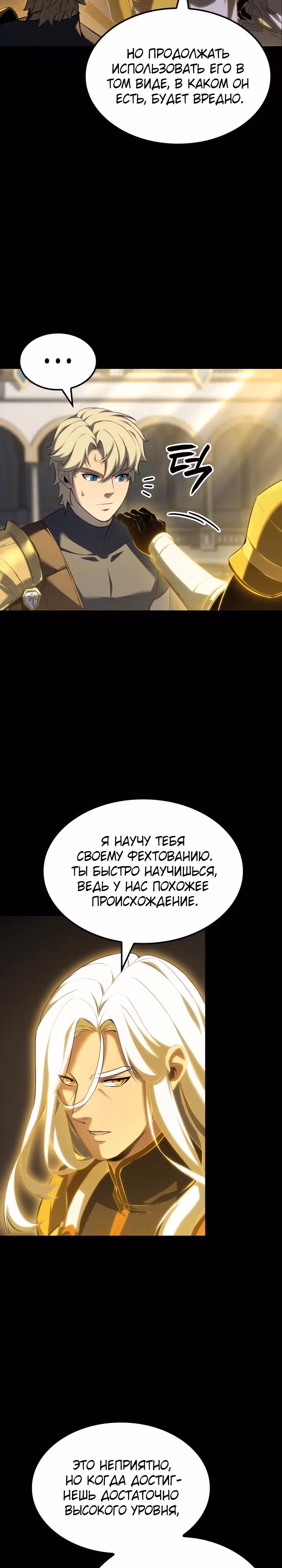 Младший сын графа – ранкер! — Том 1 · Глава 89, страница 20