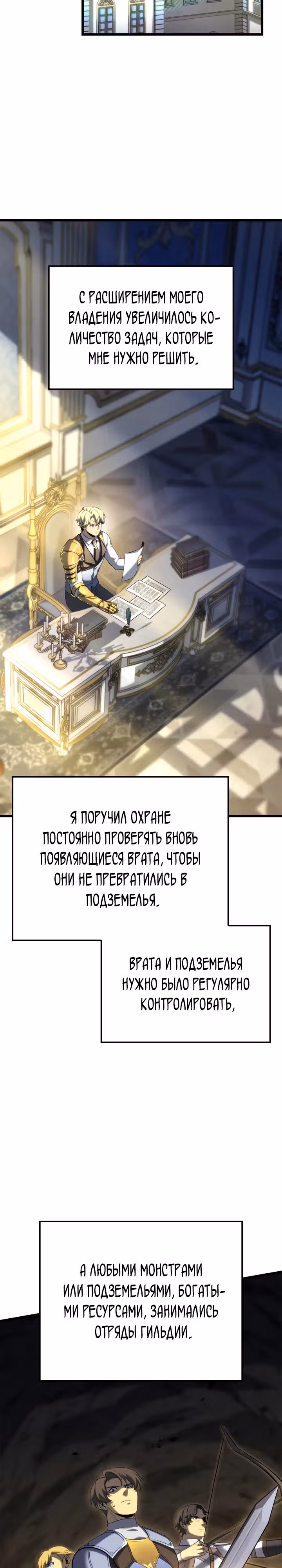 Младший сын графа – ранкер! — Том 1 · Глава 89, страница 26