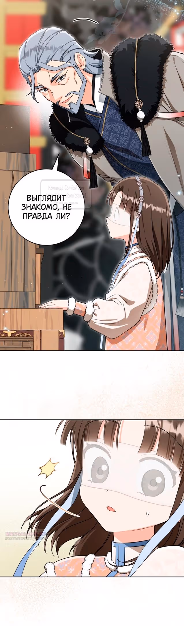 Я стала презренной внучкой в мире Мурим — Том 2 · Глава 73, страница 22